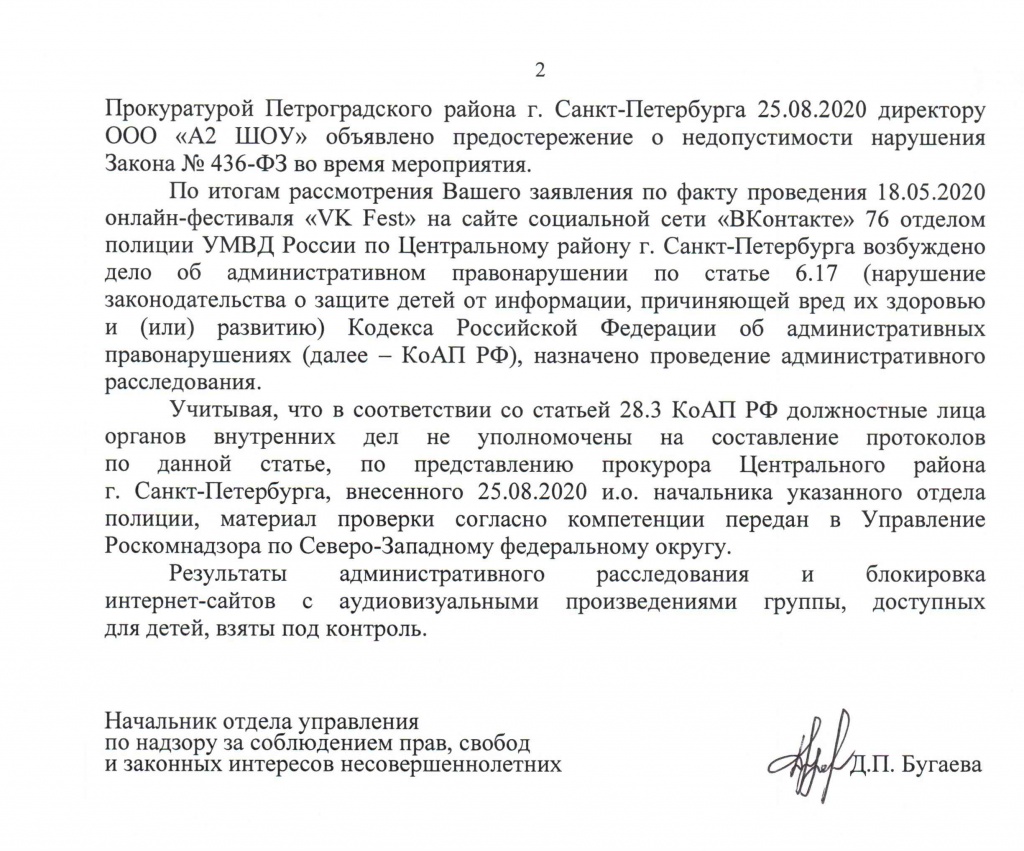 Документ прокуратуры2_.jpg