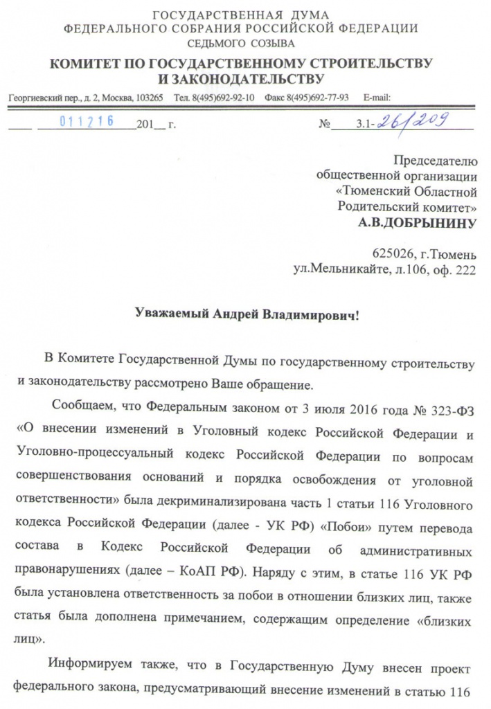 Письмо Крашенинникова