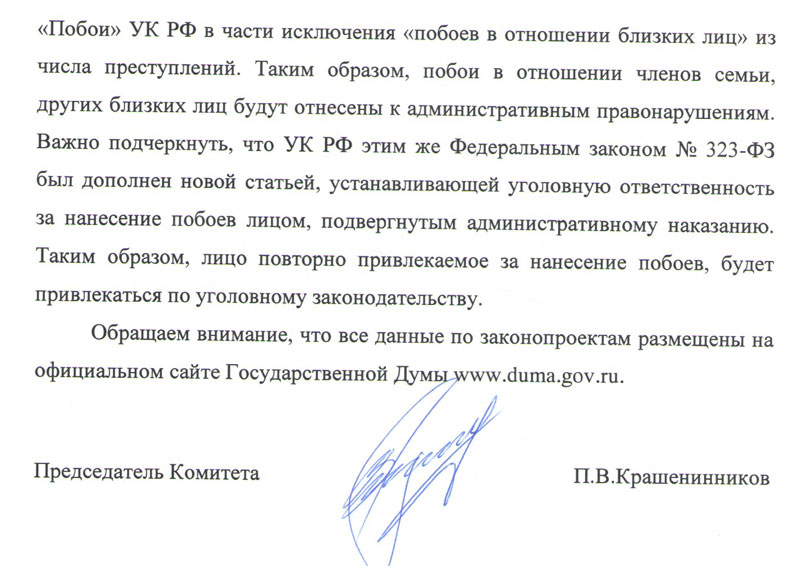 Письмо Крашенинникова