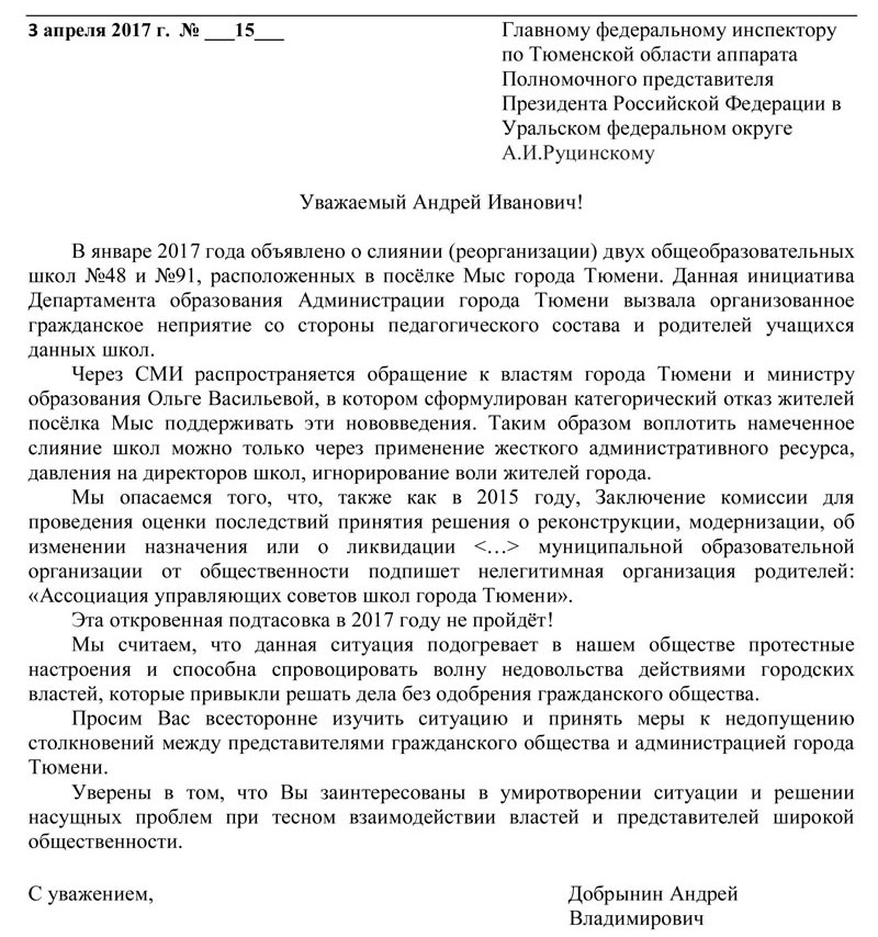Текст обращения