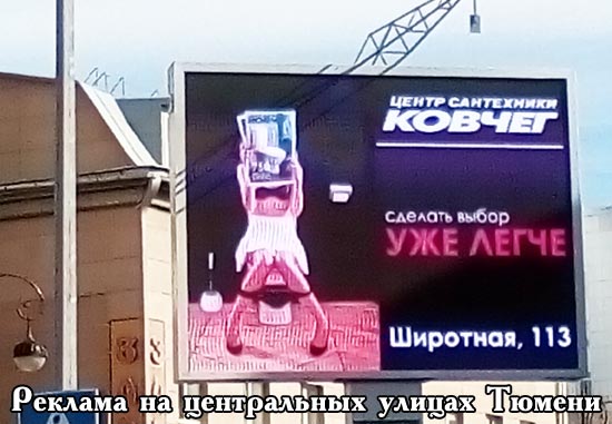 Реклама центральных улиц Тюмени